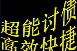 龙口讨债公司成功追回消防工程公司欠款108万成功案例